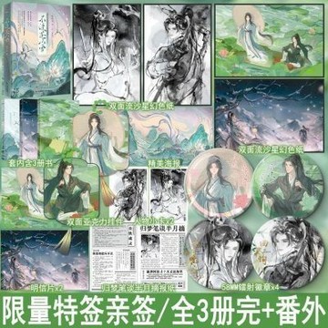 【博雅堂】不渡蓬山雪 全3冊 100%正品 原名 殺過來的白月光來找我了 古風仙俠 新增番外 裁雲刀 著