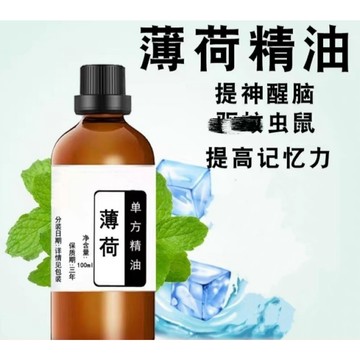 🔥臺灣出貨🔥香港進口單方天然植物薄荷精油助眠安神香薰芳療護膚按摩平衡控油 居家香氛 香薰精油擴香補充液 天然植物單方精油