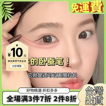 爆款🔥免運3D感媽生臥蠶~雙頭臥蠶筆防水防汗不暈染立體自然提亮啞光陰影