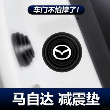 星期8💀Mazda馬自達專用 汽車車門減震墊片隔音墊 防撞貼