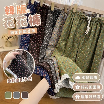 韓國帶回🌸泡菜花花褲 泡菜背心 暖絨韓版褲 韓版時尚 正韓 保暖褲 爆款磨毛大碼田園風100棉質家居褲子女碎花韓系休閒