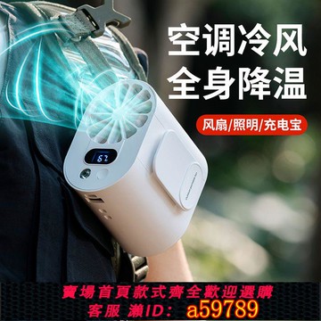 【台灣公司 可打統編】戶外掛腰風扇大風力充電大容量掛脖便攜散熱掛腰小空調風扇制冷