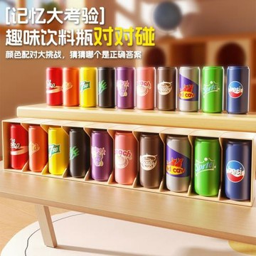 兒童益智趣味猜瓶子飲料對對碰顏色認知記憶力配對早教桌游玩具