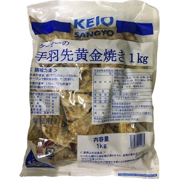 冷凍 手羽先黄金焼き ケーオー産業 1kg