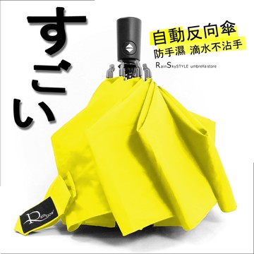 【自動-反向傘】晴雨傘-防手濕_滴水不沾手/ 傘 雨傘 自動傘 折疊傘遮陽傘洋傘大傘抗UV傘防風傘+2