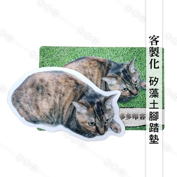 客製化 矽藻土 軟地墊 自訂造形吸水腳踏墊 訂做 珪藻土 硅藻土 踏墊 浴室墊 多用途軟墊 公司團體禮贈品紀念宣傳品動漫周邊 訂製