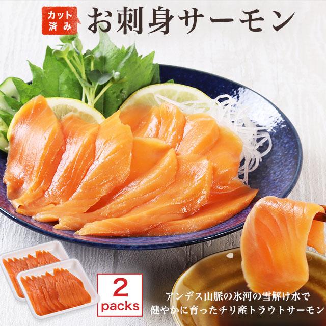 トラウトサーモンスライスカット40枚入 (2パック 計280g) カット済み 食品 のし対応不可