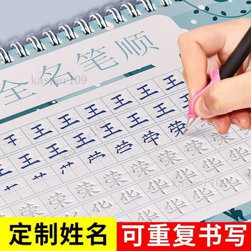 新款♥兒童名字貼姓名練字貼凹槽定製名字練字帖學寫自己的名字筆畫筆順