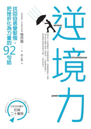 逆境力[二手書_良好]