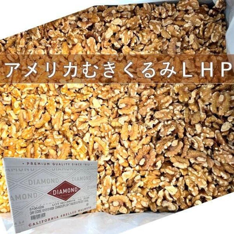 アメリカ産 むきくるみ LHP（チャンドラー種）11.34kg（生）無塩くるみ クルミ 業務用 お菓子作り