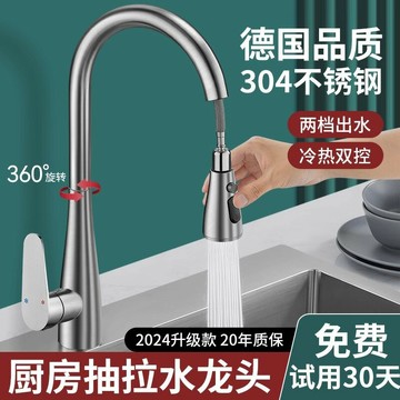 304不銹鋼廚房水龍頭家用冷熱兩用防濺水伸縮洗菜盆洗碗池水龍頭{鑫弘-工葉電器}可開發票