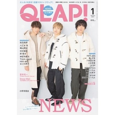 QLAP 2021年 月号 表紙 NEWS 雑誌