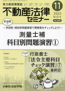 不動産法律セミナー 2023年11月号