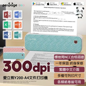 愛立熊PeriPage 愛立熊 Y200文件打印機 300DPI 便攜式 無墨打印  (標籤機/打印機/列印機/熱感機/熱感應/A4列印/印表機)