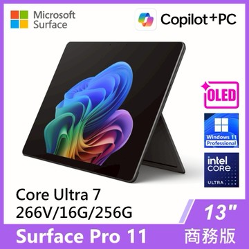 Surface Pro 11 U7/16G/256G/W11P 商務版(單機)墨黑