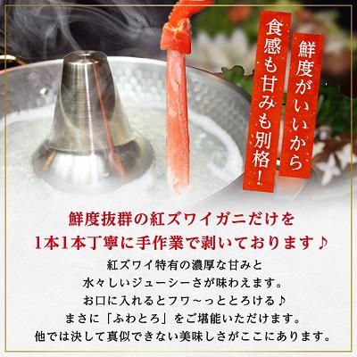 ふるさと納税 稚内市 稚内産　紅ズワイかにしゃぶセット(約2.5kg入)