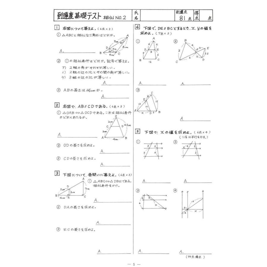 中学数学到達度テスト集中３後期 相似な図形 円 三平方の定理 図形と計量