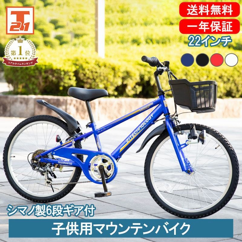 子供用自転車 22インチ 男子 男の子 マウンテンバイク クリスマス 小学生 入学祝い 誕生日 プレゼント かっこいい おすすめ 安い 子供 子ども  送料無料 KD226 | LINEブランドカタログ