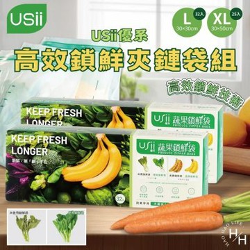 【USii 優系】高效鎖鮮夾鏈袋組(L款32入+XL款25入 共57入)