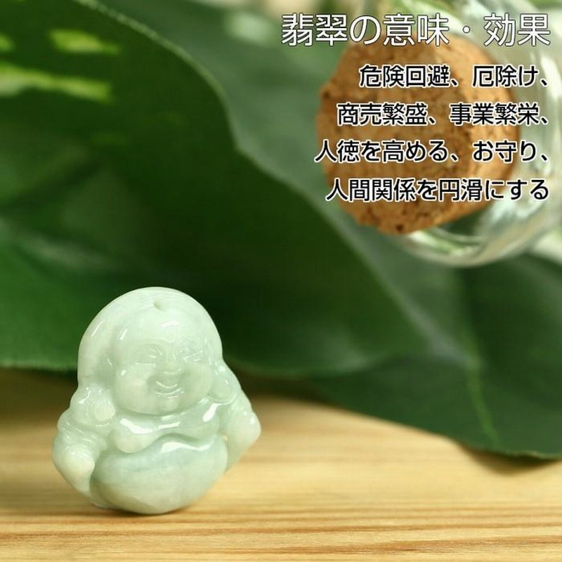 翡翠の布袋さま 【公式通販】