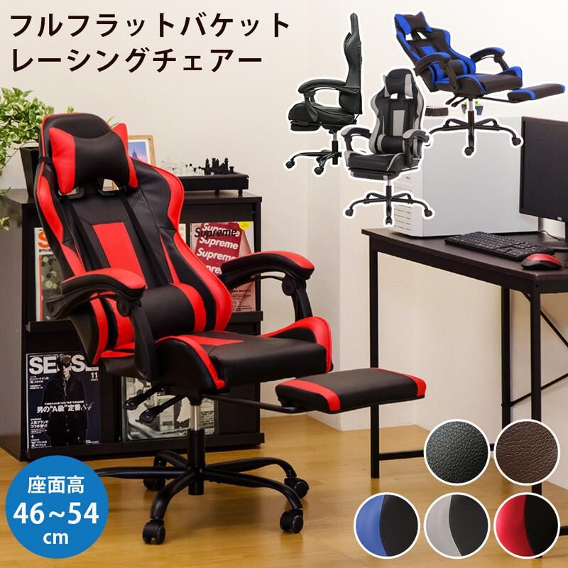 ゲーミングチェア フットレスト付き フルフラット おしゃれ モダン 昇降 リクライニング ハイバック PUレザー レッド ブルー グレー  ダークブラウン ブラック | LINEブランドカタログ