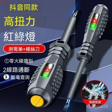 🔥臺灣出貨24H🔥【熱賣】進口新款十字一字家用電工測電筆彩光多功能電筆測斷點零hhfoof