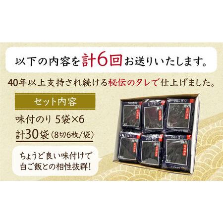 ふるさと納税 佐賀のり（おにぎり海苔5袋×6個）味付け海苔 佐賀海苔[HAT028] 佐賀県江北町