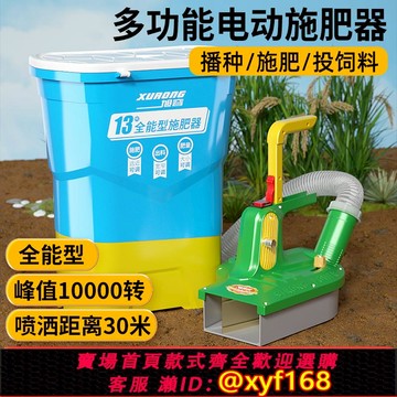 {可打統編 保固一年}電動施肥器農用哨子頭撒肥機器全能型投餌撒料撒草籽撒肥料神器