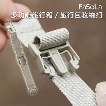 【日系報馬仔】FaSoLa 多功能 旅行箱 / 旅行包 收納扣 1入 多用途 旅行 戶外 出國 掛扣 DS029650