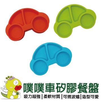 【啾愛你】芽比兔Yep2噗噗車造型矽膠防滑兒童餐盤 兒童餐盤 餐盤 止滑 食品級矽膠 寶寶餐盤 分格矽膠餐盤 矽膠餐盤