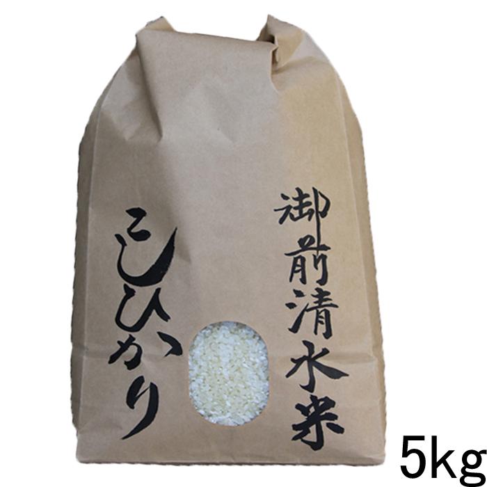 新米 令和5年 新潟産 コシヒカリ 5kg 送料無料 御前清水米 栽培期間中農薬不使用 有機肥料１００％栽培