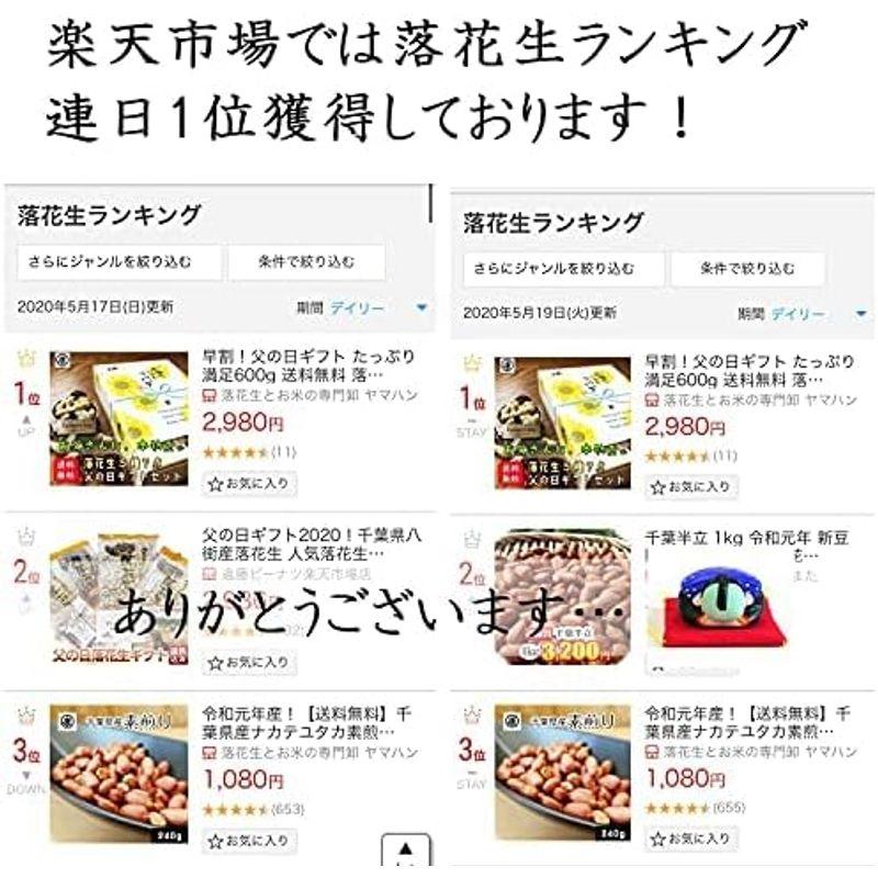 令4和年産 新豆 千葉県産落花生 千葉半立さや煎り 500ｇ