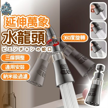 【台灣現貨 隔日到貨】萬向水龍頭 銅製360度旋轉 三種出水模式 廚房浴室適用 多角度調節 耐用防鏽 家用水龍頭