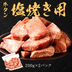 ふるさと納税 厚切り牛タン800g(200g×4パック) 兵庫県加古川市