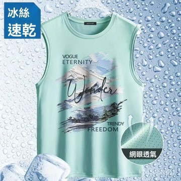 冰絲背心男 夏季速幹上衣 透氣網眼背心 透氣大碼背心 潮流百搭上衣 運動休閒背心 健身籃球衣潮 無袖T恤男 涼感衣