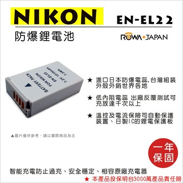 攝彩@樂華 FOR Nikon EN-EL22 相機電池 鋰電池 防爆 原廠充電器可充 保固一年【全壘打★APP下單 跨店最高20%點數回饋!!】