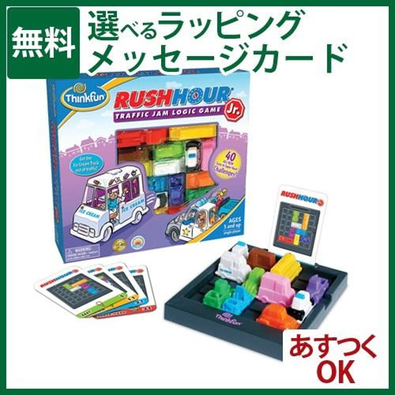 アメリカ ThinkFun/シンクファン 社 RUSH HOUR Jr ラッシュアワー Jr