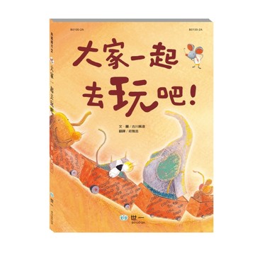 大家一起去玩吧![二手書_良好]