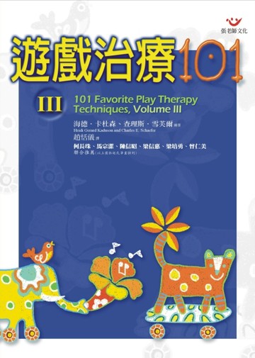 遊戲治療101第三部[二手書_普通]
