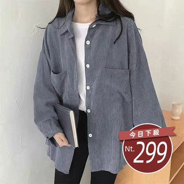 【台灣發貨】韓版寬鬆顯瘦燈芯絨襯衫外套 外套 防曬外套 女裝 上衣 衣服【J140】