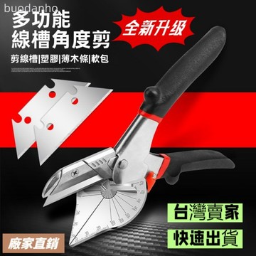 【臺灣熱銷】省力線槽剪 線槽剪刀 壓條剪刀 電工剪 角度剪  多功能角度剪刀 45度萬能線槽剪 木工90度直角扣條封邊折