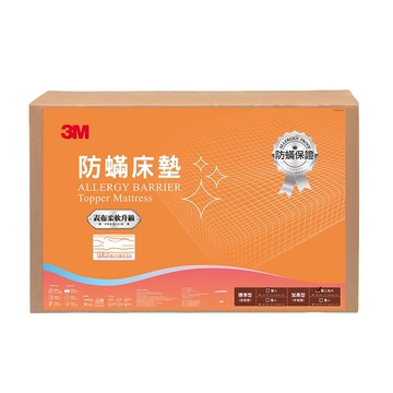 3M AB6610 防蹣床墊中密度加高型 105*186*6cm (單人)