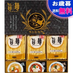 お歳暮 |福山製麺所「旨麺」（６食） |UMS-BO お歳暮 冬 ギフト お歳暮特別企画 うどん・そば お歳暮 お年賀