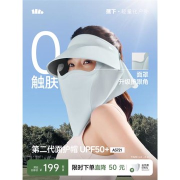 (免運)蕉下磁吸面罩全防護帽女蛋卷帽AS721可拆遮陽太陽帽防曬帽面護帽
