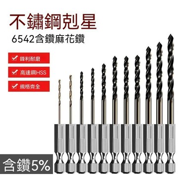 甄選好物🛒六角柄麻花鑽頭含鈷套裝六角鑽頭高速鋼全磨製不鏽鋼金屬器開孔器