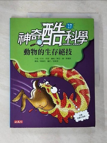 【書寶二手書T3／少年童書_DU3】神奇酷科學17：動物的生存絕技_尼克．阿諾,  陳偉民