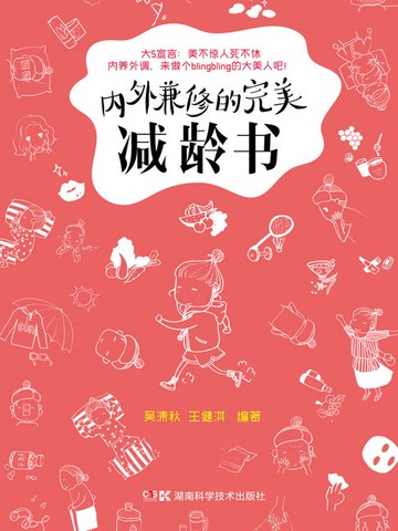 【電子書】内外兼修的完美减龄书
