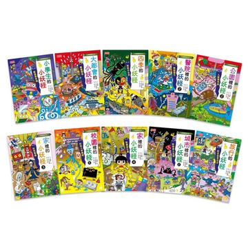 小妖怪系列套書 21-30冊 (10冊合售)/斉藤洋 eslite誠品