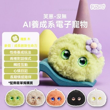 Fuzozo芙崽💕AI情感陪伴玩具 ai毛絨玩具 五行補缺水 對話陪伴聊天 安撫玩具 益智玩具 情感陪伴禮物 新年禮物