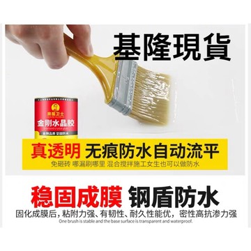 「台灣現貨」房屋衛士-金剛水晶膠-卫生间透明防水胶专用外墙防水涂料免砸砖浴室防补漏剂材料堵漏王